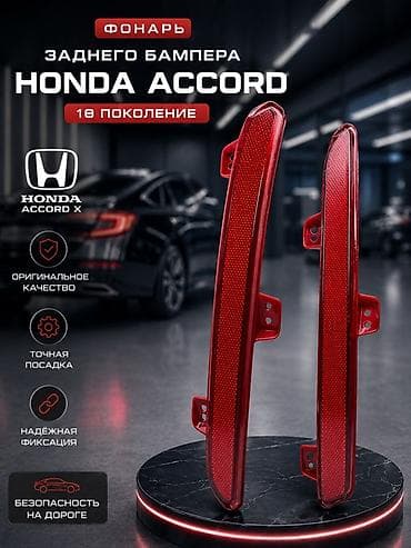 Унаа: Комплект аксессуаров для Honda Accord X (10‑е поколение, 2018–2022) — 2