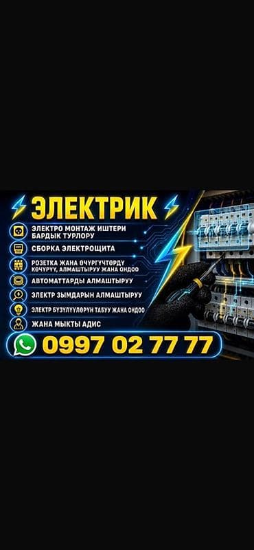 Электрик — профессиональные электромонтажные услуги - Электромонтаж