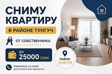 Сниму квартиру в районе Тунгуч. Пожелания: - Только от собственника -
