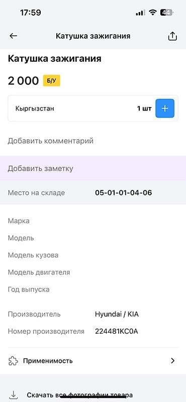 vin code: Катушка зажигания Nissan Оригинал — 5