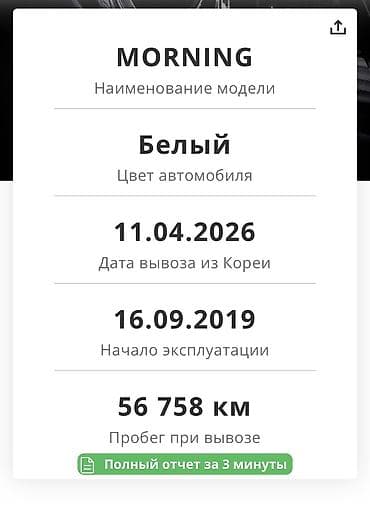 Kia Morning: 2019 г., 1 л, Автомат, Бензин, Хэтчбэк — 2