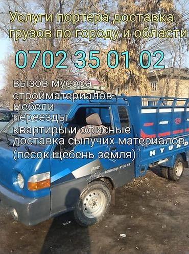 Заказать Хендай портер, Доставка щебня, угля, песка, чернозема, отсев, С откидным кузовом (самосвал)