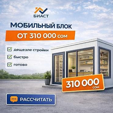 Чатырдын үстүн жабууга арналган материалдар: Мобильный блок — 1