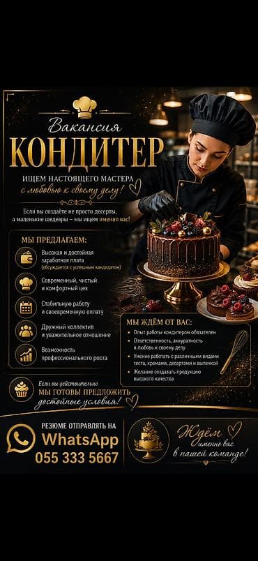 отель восток 5: Требуется Кондитер, Более 5 лет опыта — 3