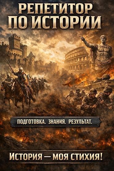 Репетитор по математике