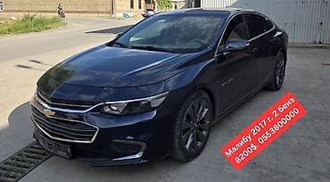 voyah free цена: Chevrolet Malibu: 2017 г., 2 л, Автомат, Бензин, Кроссовер — 1
