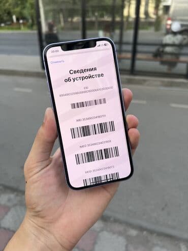 сколько стоит айфон 12 в бишкеке: IPhone 12, Б/у, 128 ГБ, Защитное стекло, 71 % — 12
