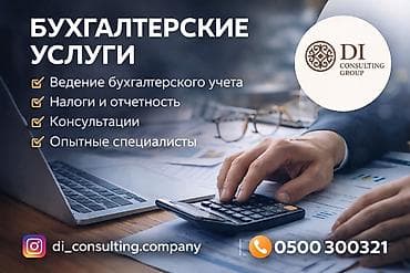 Бухгалтерские услуги | Ведение бухгалтерского учёта