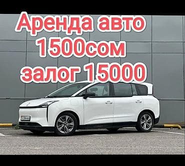 тейлор ош цены: Аренда автомобиля (электрокар/кросс‑вен) - Стоимость аренды: 1500 сом — 1