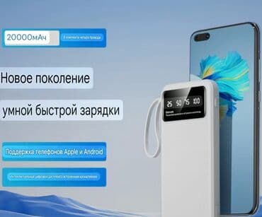 телефон зарядник: Оригинал Power bank. Большой ёмкости 20000 мАч с функцией сверхбыстрой — 4