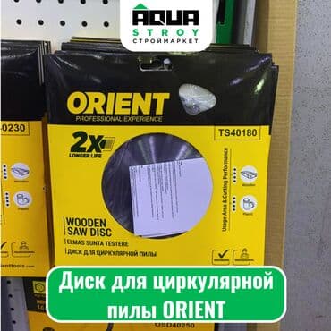 мир инструмента | надежный инструмент оптом в кыргызстане бишкек бишкек: Диск для циркулярной пилы ORIENT Диск для циркулярной пилы ORIENT - — 1