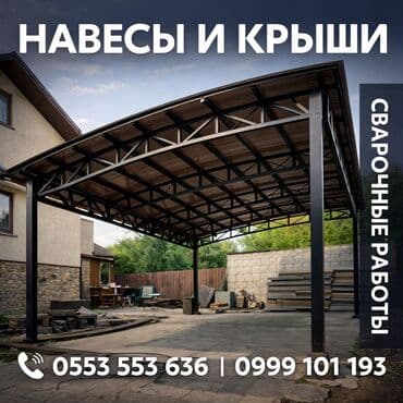 авто сварка: Сварка | Ворота, Решетки на окна, Навесы Гарантия — 1