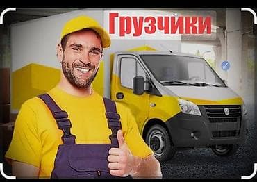 тыныстанова киевская: Грузчик — 1