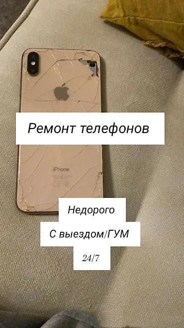 iphone 4с: Ремонт телефонов - Выездной сервис/ГУМ - Круглосуточно 24/7 - — 1