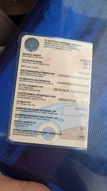 Продажа авто: Honda CR-V: 2014 г., Кроссовер — 5