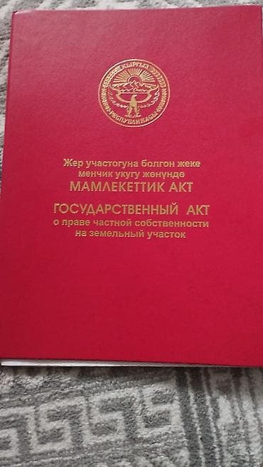 купить участок под дом: 800 соток, Для строительства, Красная книга — 1