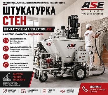 5: Механизированная штукатурка стен аппаратом ASE (Turkey) - — 1