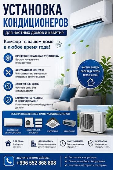 медея: Установка и обслуживание кондиционеров сплит‑систем - — 3
