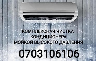 ➡️Чистка ➡️Заправка 🌀Кондиционеров ⚠️Опасность грязного кондиционера