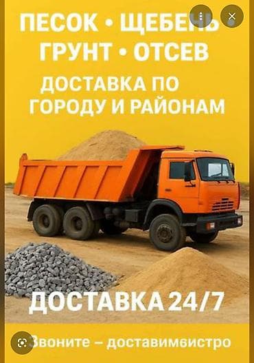 Грунт: Отсев, Для фундамента, Камаз — 1