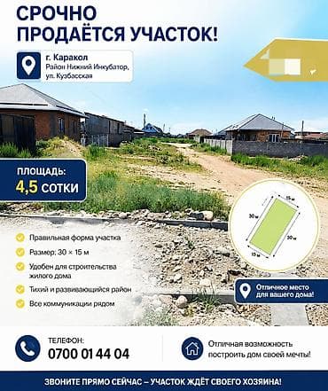 4500 соток, Для строительства, Договор купли-продажи at lalafo.kg 4500 соток, Для строительства, Договор купли-продажи