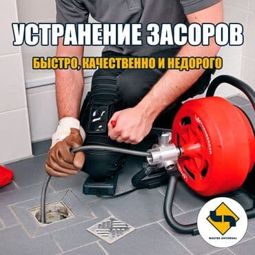 Канализационные работы | Чистка канализации, Чистка водопровода, Чистка стояков Больше 6 лет опыта