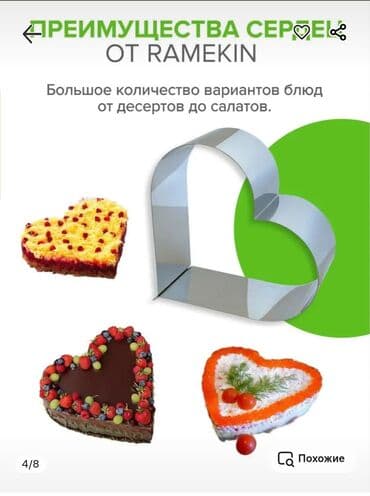 нож кухонный: Универсальная кулинарная форма «Сердце» - Назначение: для салатов и — 2