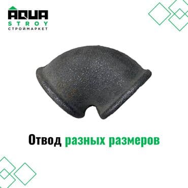 железные трубы: Отвод чугунный разных размеров представляет собой элемент — 1