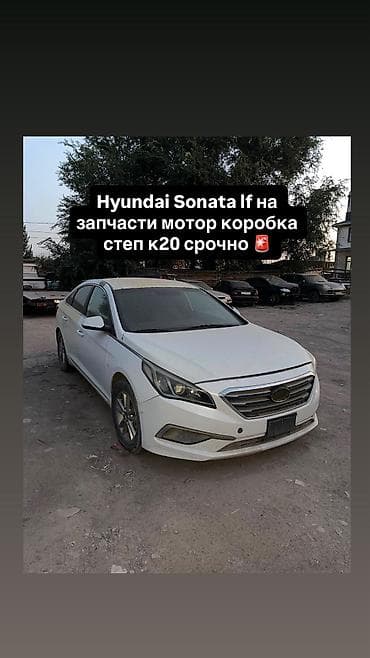 step 2: Hyundai Sonata: 2016 г., 2 л, Автомат, Бензин, Седан — 1