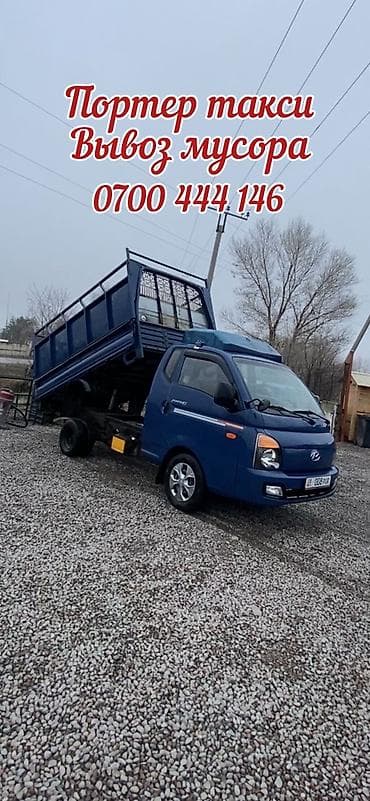 Заказать Хендай портер, Вывоз строй мусора, Другие опции