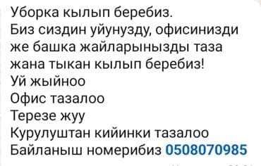 работа онлайн для студентов без вложений: Уборщица - Женщина, С опытом, Полный рабочий день — 1