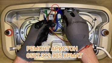 узи с выездом на дом бишкек: Ремонт и чистка водонагревателей всех марок любой сложности — 3