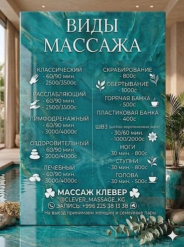 Массаж | Лимфодренажный массаж | С выездом на дом at lalafo.kg Массаж | Лимфодренажный массаж | С выездом на дом