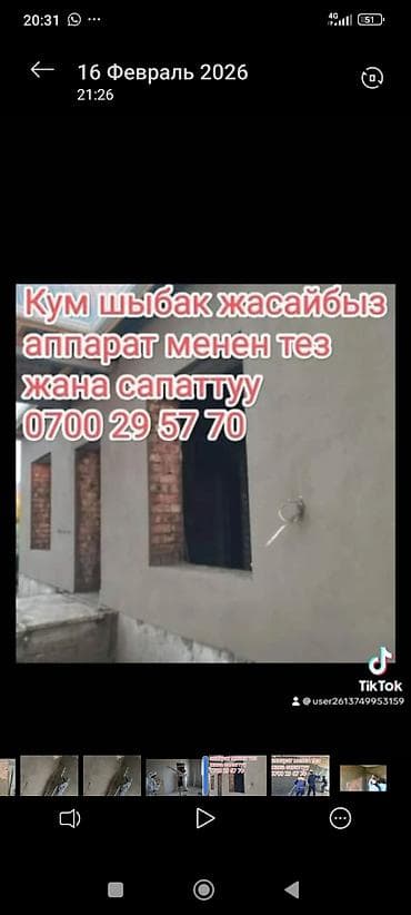 самоходный бетоносмеситель: Штукатурка стен Больше 6 лет опыта — 3