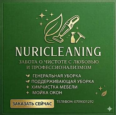 химчистка каракол: Уборка помещений, | Генеральная уборка, Уборка после ремонта, Уборка раз в неделю, | Офисы, Квартиры, Дома — 1