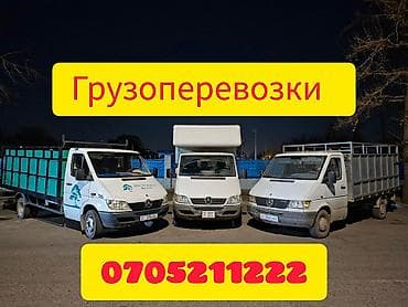 Заказать Мерседес Гигант, C грузчиком