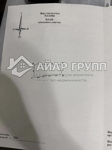 3 соток, Для строительства, Красная книга, Тех паспорт at lalafo.kg 3 соток, Для строительства, Красная книга, Тех паспорт