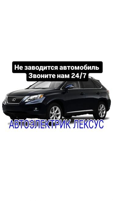 коробка на виш: Услуги автоэлектрика, с выездом — 1