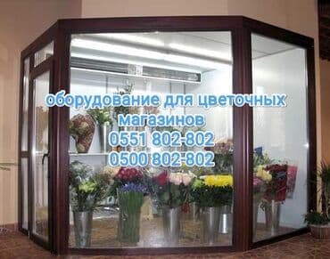 морозильние: Установка холодильного оборудования для цветочных магазинов,бутиков — 1