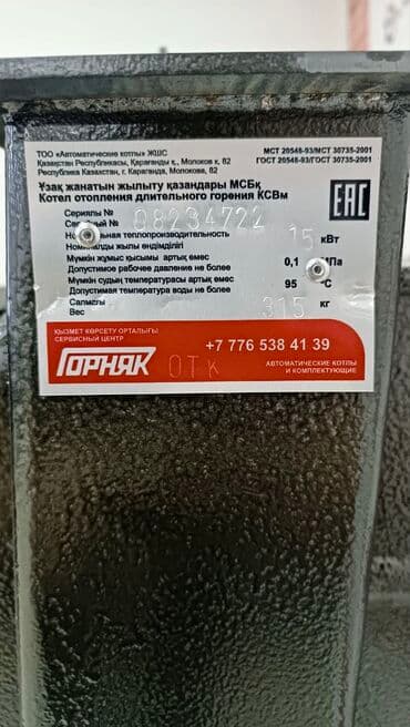 котёл сапок: Котлы «Горняк» Мощность от 50 кв.м. до 3000 кв.м ТОО — 11
