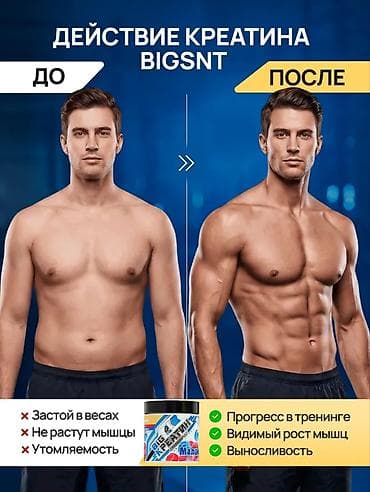 горах: Креатин моногидрат BIG 4 (вкус: малина) - Формат: порошок, банка 150 — 7