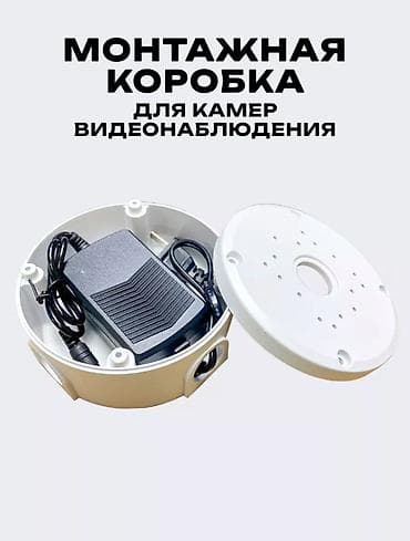 argus security systems: Монтажная коробка для камер видеонаблюдения Назначение: - Акуратное и — 4
