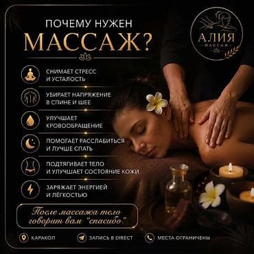 Массаж: Массаж | Лечебный массаж | С выездом на дом — 1