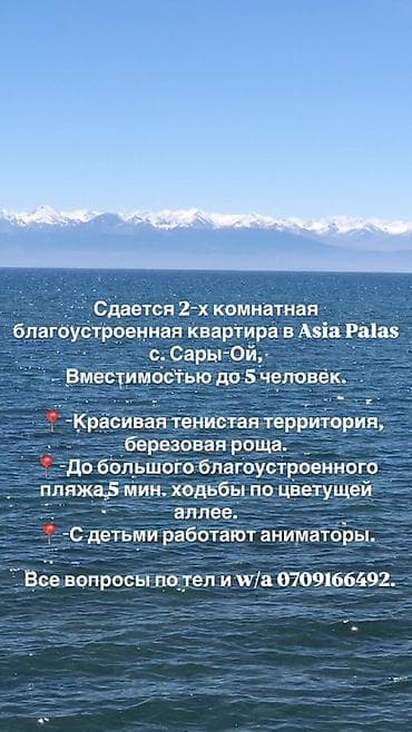 Квартиры: Сдаётся 2‑комнатная благоустроенная квартира в комплексе Asia Palas — 1