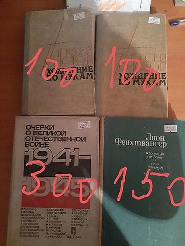 4 5мм: !!!ОПЛАТА ТОЛЬКО НАЛИЧНЫМИ!!! Продаю разные книги. Состояние: хорошее — 3