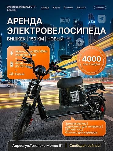 160: Электровелосипед в аренду! отлично подойдут для владельцев малого — 1