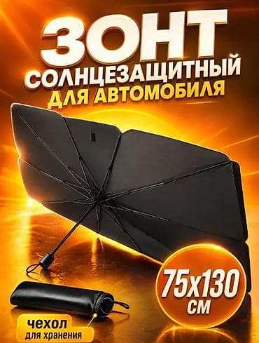 Солнцезащитный зонт