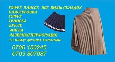 черную юбку: Юбка, Модель юбки: Плиссе, Мини, По талии — 1