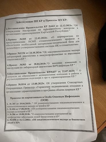 Плакат/памятка для медорганизаций: “Действующие ПП КР и Приказы МЗ КР”