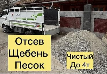 услуги брусчатки: Смесь щебень и отсев, Чистая, Для стяжки, Портер — 2